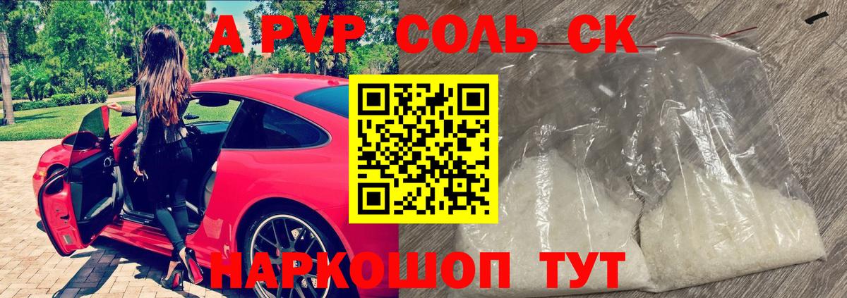 A-PVP  Вход с VPN  Нальчик  наркошоп  Alfa_PVP СК 