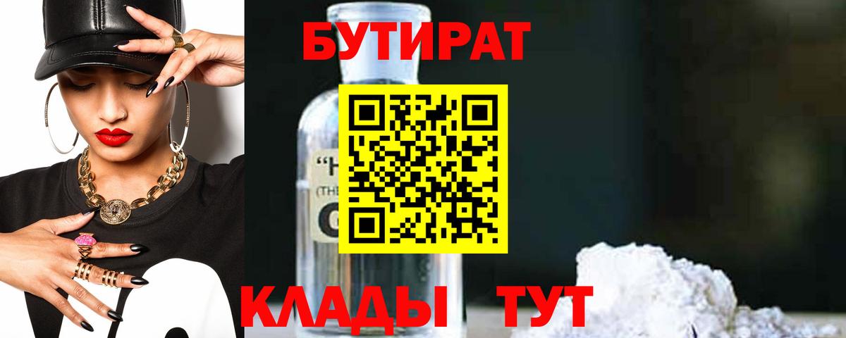 Нальчик  Бутират  Вход с VPN  БУТИРАТ оксана 