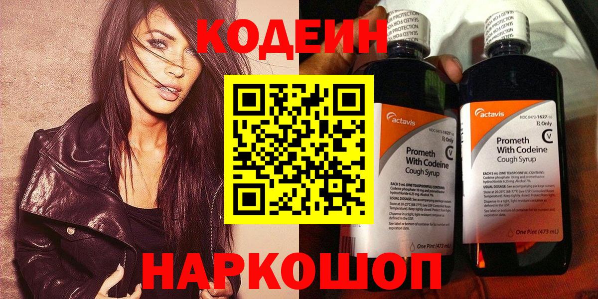 Codein напиток Lean (лин)  Вход с VPN  Кодеин Purple Drank  Нальчик 