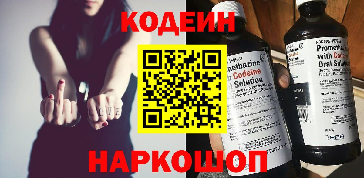 Кодеин напиток Lean (лин) Нальчик