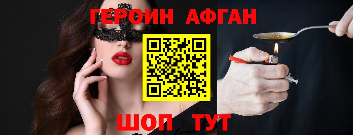 Героин Афган  Вход с VPN  Нальчик 
