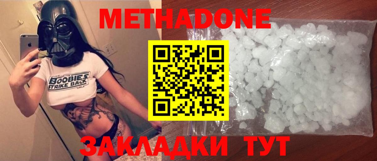 Метадон мёд Нальчик